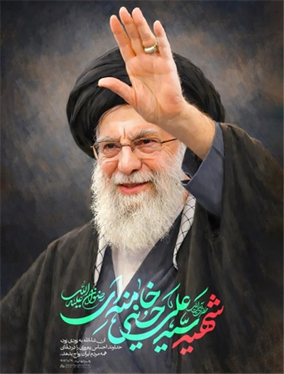 اطلاعیه آیین وداع با قائد شهید